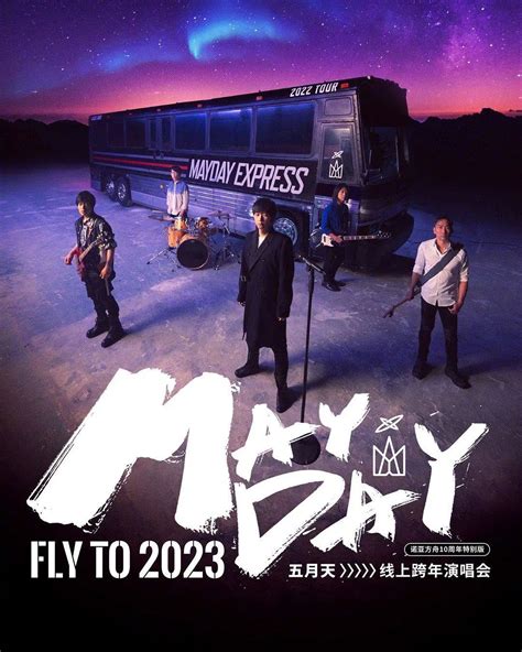 mayday fly to 2024